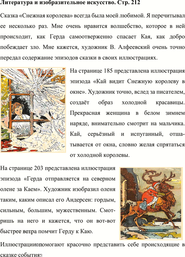 Иллюстрация к решению «Ответы на вопросы на стр.212 Часть 2 ГДЗ Коровина Журавлев 5 класс (Литература)», 1