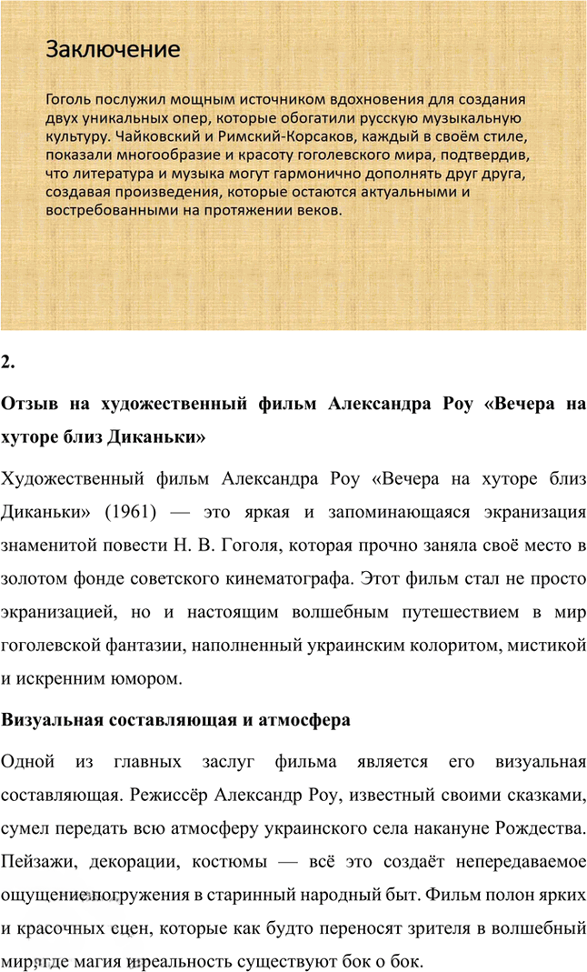 Иллюстрация к решению «Ответы на вопросы на стр.146-147 Часть 1 ГДЗ Коровина Журавлев 5 класс (Литература)», 20