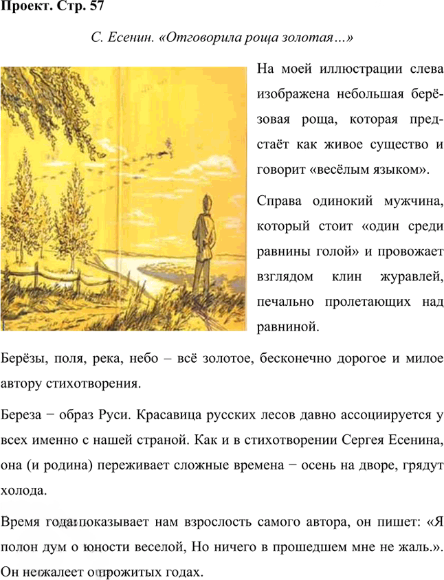Иллюстрация к решению «Ответы на вопросы на стр.56-57 Часть 2 ГДЗ Коровина Журавлев 6 класс (Литература)», 10