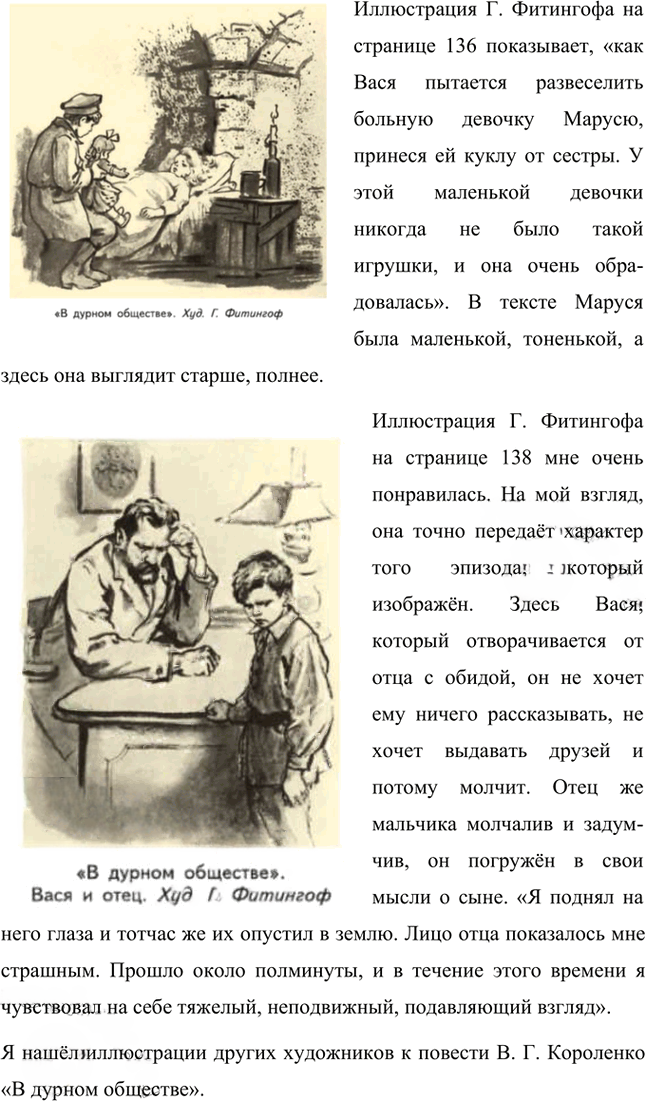 Иллюстрация к решению «Ответы на вопросы на стр.142-143 Часть 2 ГДЗ Коровина Журавлев 5 класс (Литература)», 2