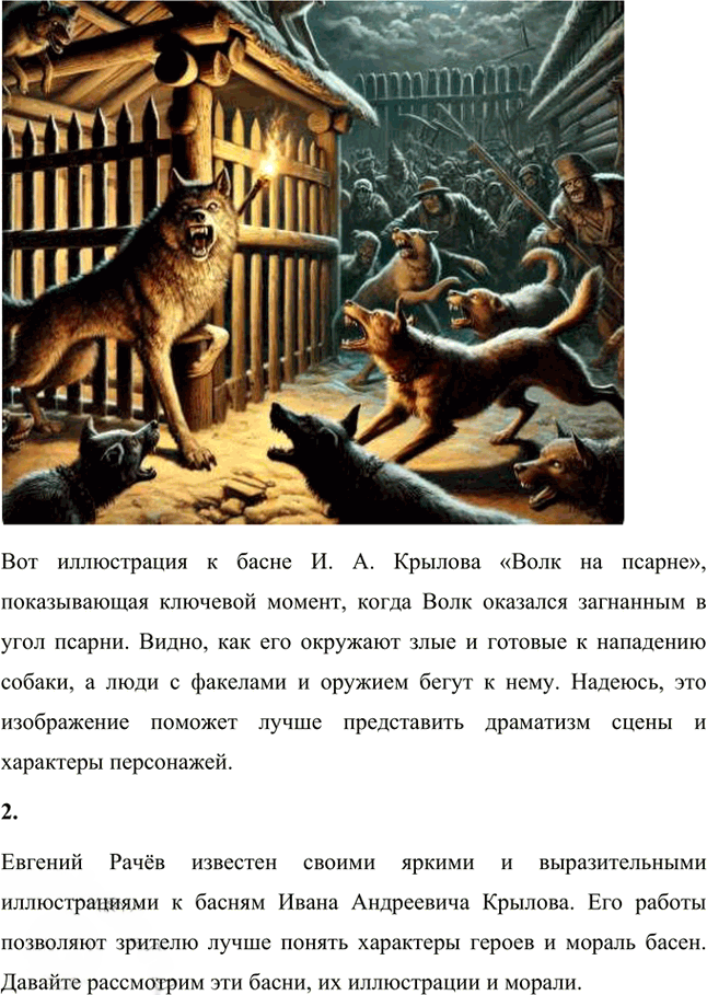 Иллюстрация к решению «Ответы на вопросы на стр.65-67 Часть 1 ГДЗ Коровина Журавлев 5 класс (Литература)», 3