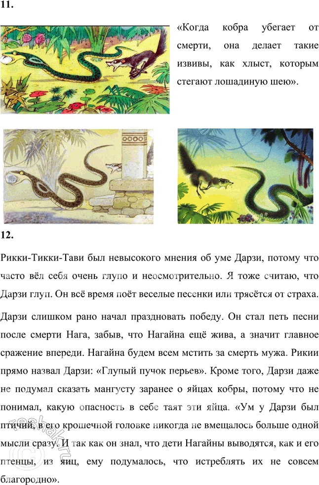 Иллюстрация к решению «Ответы на вопросы на стр.304-305 Часть 2 ГДЗ Коровина Журавлев 5 класс (Литература)», 5