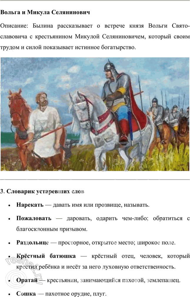 Иллюстрация к решению «Ответы на вопросы на стр.65 Часть 1 ГДЗ Коровина Журавлев 6 класс (Литература)», 7