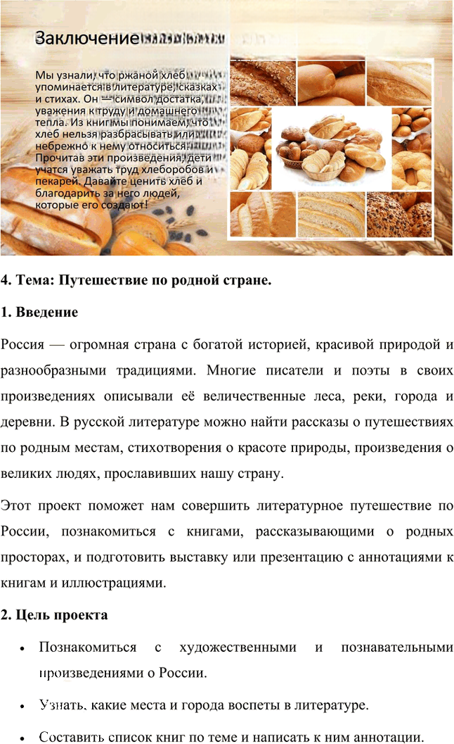 Иллюстрация к решению «Ответы на вопросы на стр.168 Часть 3 ГДЗ Виноградова 4 класс (Литературное чтение)», 16