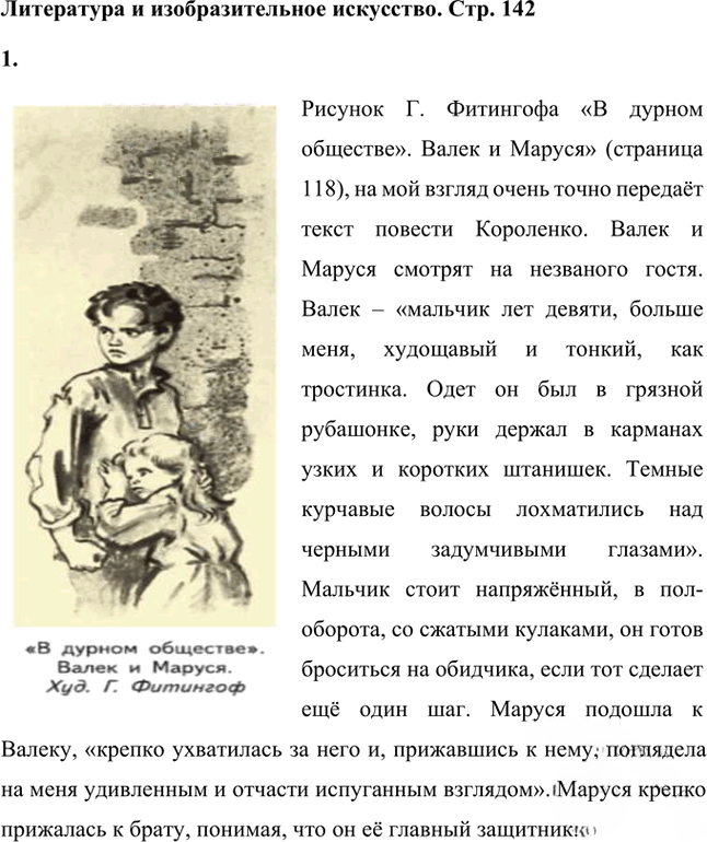 Иллюстрация к решению «Ответы на вопросы на стр.142-143 Часть 2 ГДЗ Коровина Журавлев 5 класс (Литература)», 1